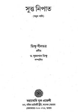 Sutta Nipata (Bengali)