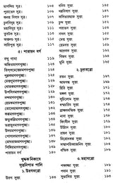 Sutta Nipata (Bengali)