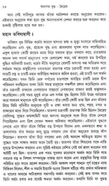 Anagata Buddha - Maitreya (Bengali)