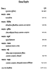 থেরবাদ ও মহাযান বৌদ্ধধর্ম- Theravada and Mahayana of Buddhism (Bengali)