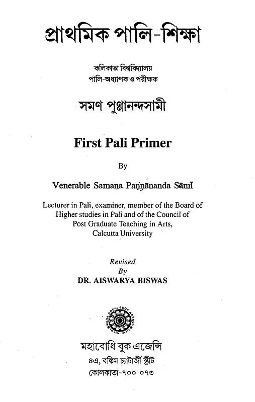 First Pali Primer (Bengali)
