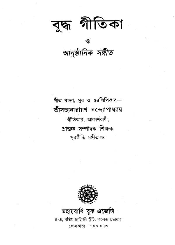 Buddha Gitika (Bengali)