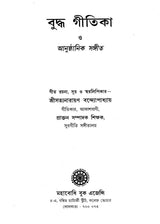 Buddha Gitika (Bengali)