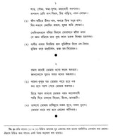 Buddha Gitika (Bengali)