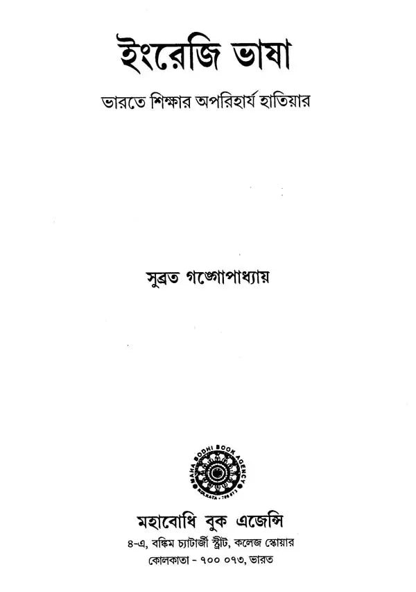 English Language (Bengali)