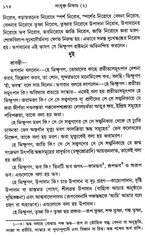 Samyukta Nikaya -Bengali (Set of 5 Parts in 4 Books)