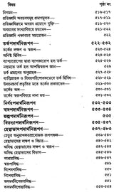 Tarkabhasa of Srikesava Mishra (Set of 2 Volumes)