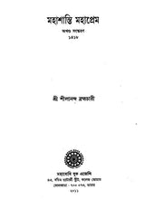 Mahasanti Mahaprem (Bengali)