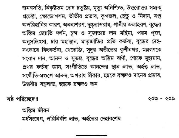 Ananda (Bengali)