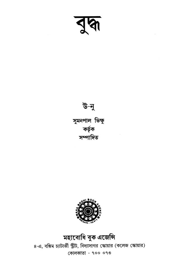 Buddha (Bengali)