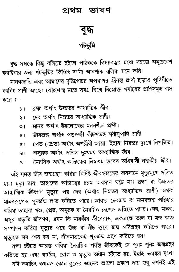 Buddha (Bengali)