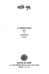 Adi- Buddha (Bengali)