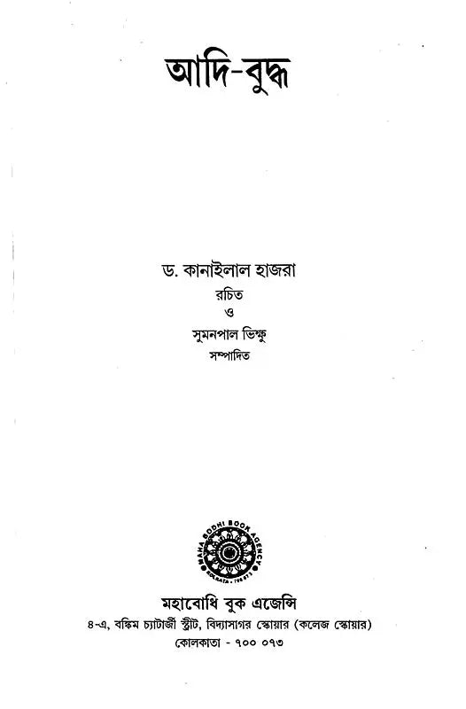 Buddha Sahitya (Bengali)