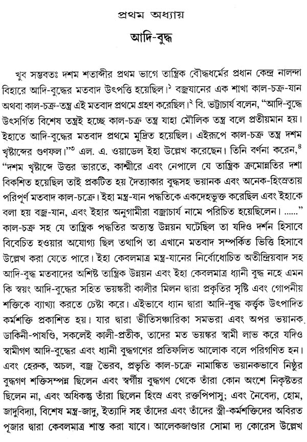 Buddha Sahitya (Bengali)