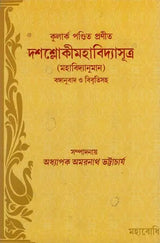 Dasaslokimahavidyasutra of Kularka Pandita (Bengali)