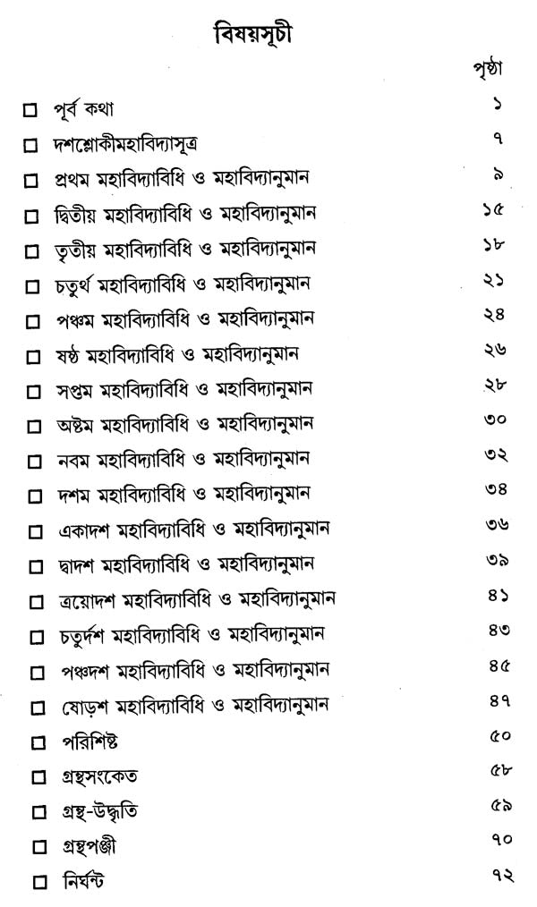 Dasaslokimahavidyasutra of Kularka Pandita (Bengali)