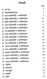 Dasaslokimahavidyasutra of Kularka Pandita (Bengali)