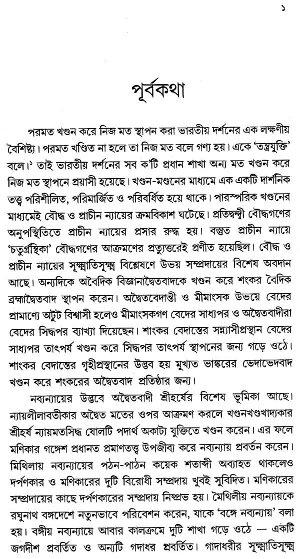 Dasaslokimahavidyasutra of Kularka Pandita (Bengali)