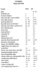 Bhartrharidarsane Kaler Dharana (Bengali)