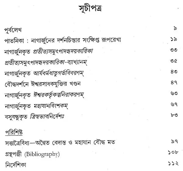 Katipay Durlabh Bouddha Grantha (Bengali)