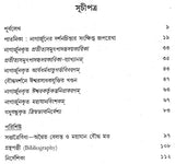 Katipay Durlabh Bouddha Grantha (Bengali)