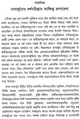 Katipay Durlabh Bouddha Grantha (Bengali)