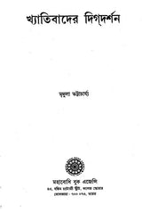 Khyatriveder Digdarshan (Bengali)