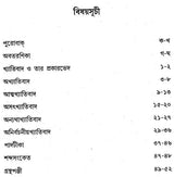 Khyatriveder Digdarshan (Bengali)