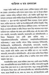 Khyatriveder Digdarshan (Bengali)