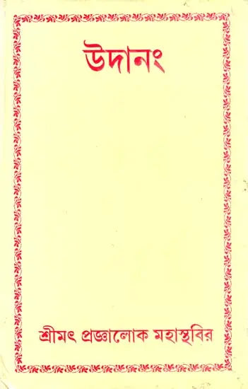 Udana- The Solemn Inspirations (Bengali)