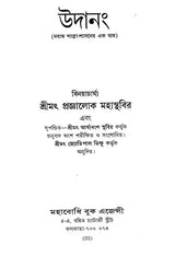 Udana- The Solemn Inspirations (Bengali)