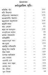 Udana- The Solemn Inspirations (Bengali)