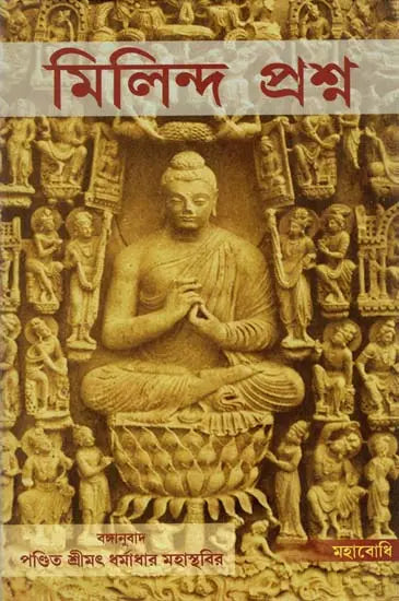 Milind Prasna (Bengali)