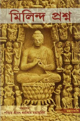 Milind Prasna (Bengali)