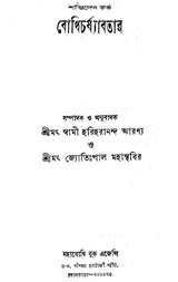 Bodhicharyavatara (Bengali)