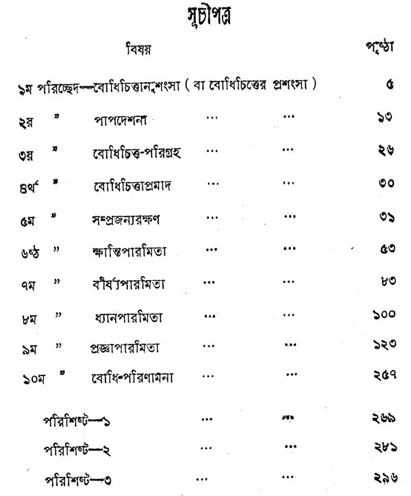 Bodhicharyavatara (Bengali)