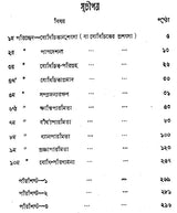 Bodhicharyavatara (Bengali)