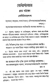 Bodhicharyavatara (Bengali)