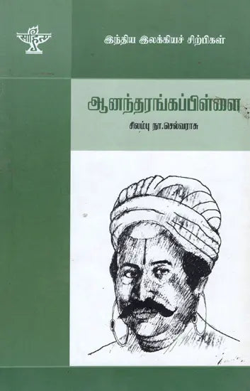 Anandarangappillai- A Monograph in Tamil - Retail Maharaj