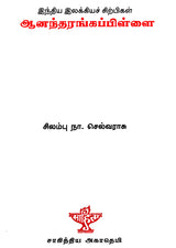 Anandarangappillai- A Monograph in Tamil - Retail Maharaj