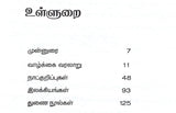Anandarangappillai- A Monograph in Tamil - Retail Maharaj