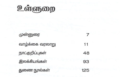 Anandarangappillai- A Monograph in Tamil - Retail Maharaj