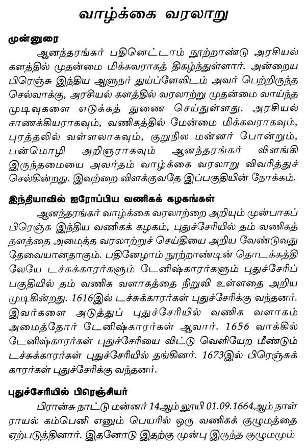 Anandarangappillai- A Monograph in Tamil - Retail Maharaj