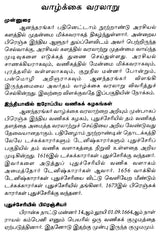 Anandarangappillai- A Monograph in Tamil - Retail Maharaj