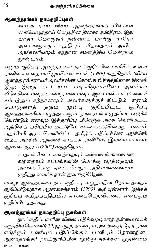 Anandarangappillai- A Monograph in Tamil - Retail Maharaj