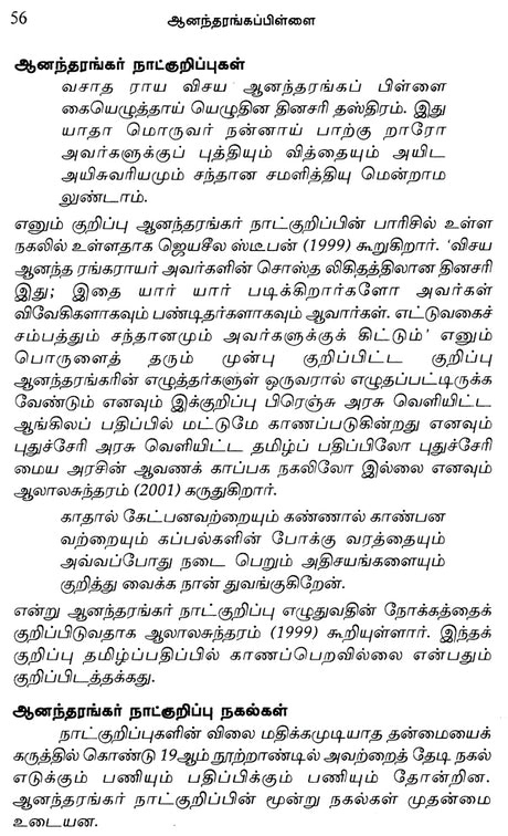 Anandarangappillai- A Monograph in Tamil - Retail Maharaj