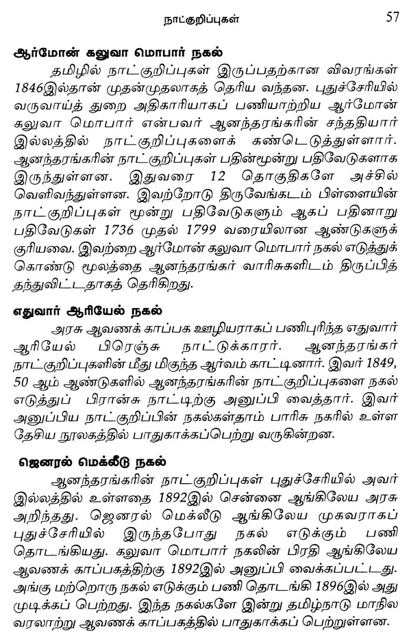 Anandarangappillai- A Monograph in Tamil - Retail Maharaj
