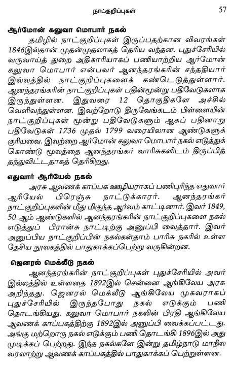 Anandarangappillai- A Monograph in Tamil - Retail Maharaj
