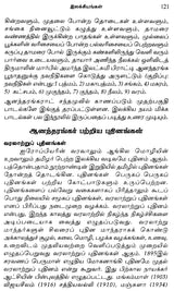 Anandarangappillai- A Monograph in Tamil - Retail Maharaj