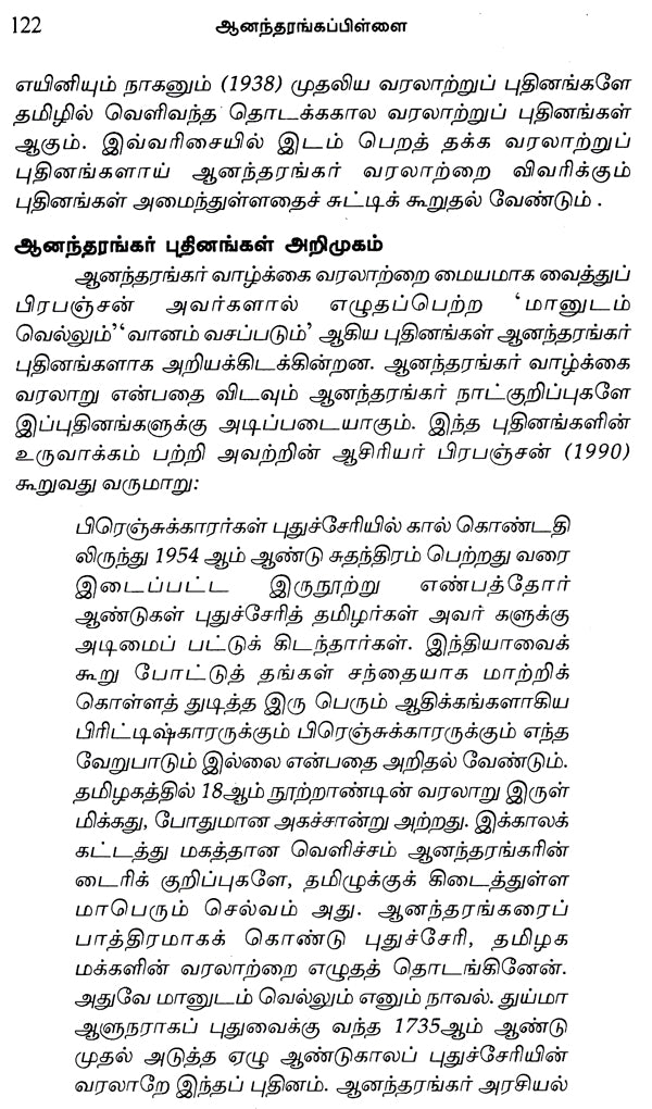 Anandarangappillai- A Monograph in Tamil - Retail Maharaj
